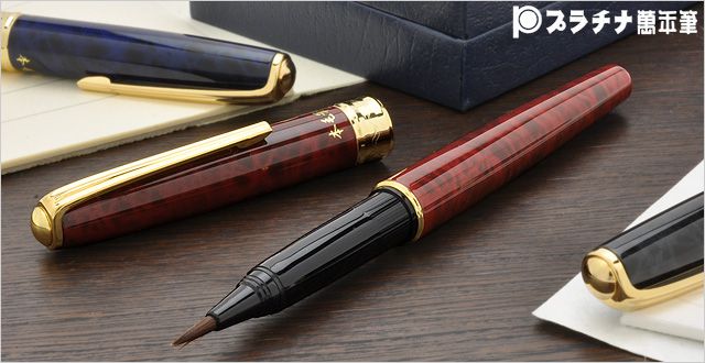 プラチナ萬年筆 万年毛筆 本毛筆 イタチ毛穂先 CF-5000-70 レッドマーブル