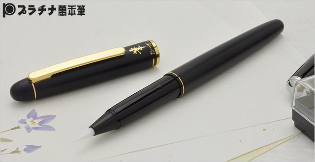 プラチナ萬年筆 万年毛筆 新毛筆　高級筆ペン  CF-2000-1　ブラック