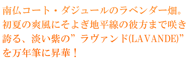 PLATINUM（プラチナ万年筆） 万年筆 #3776 センチュリー ニース NICE LAVANDE ニース ラヴァンド PNB-20000R-87