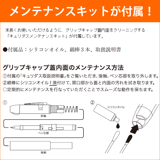 メンテナンスキットが付属!