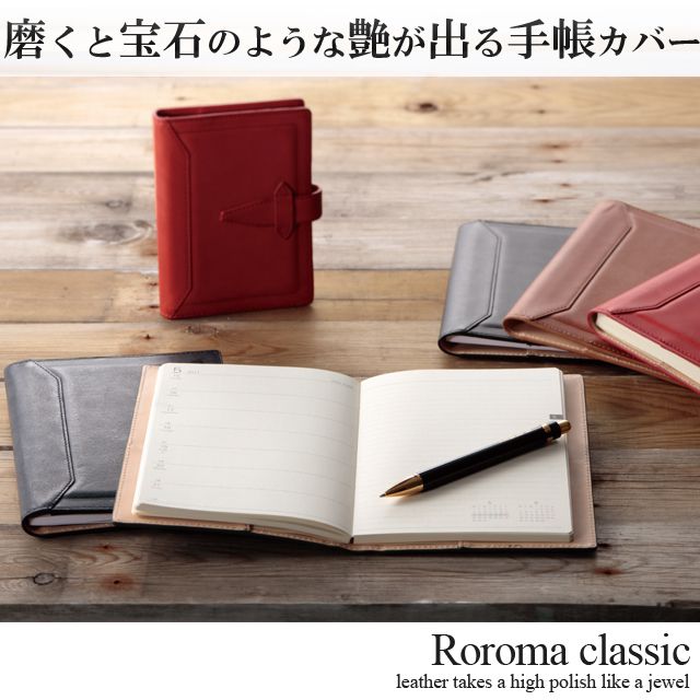 レイメイ藤井　ロロマクラシック　B6サイズ　手帳カバー。磨くと宝石のような艶が出る手帳カバー。