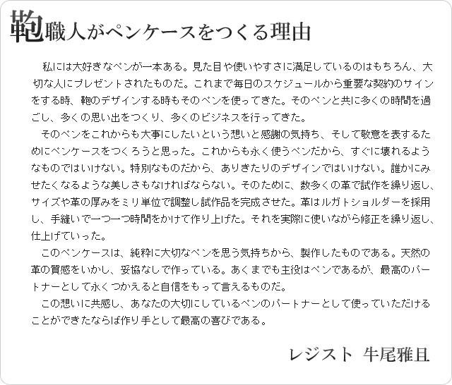 鞄職人がペンケースをつくる理由
