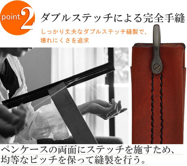 ダブルステッチによる完全手縫