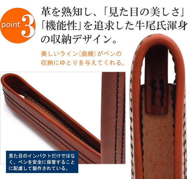 革を熟知し「見た目の美しさ・機能性」を追求した、牛尾氏渾身の収納デザイン。