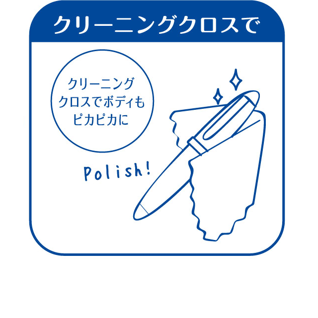 クリーニングクロスで