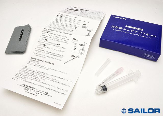 セーラー万年筆 万年筆メンテナンスキット