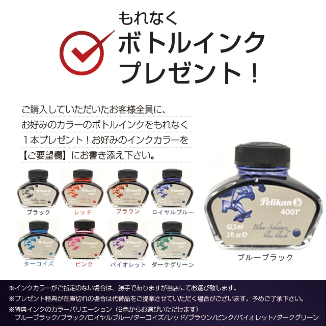 ギフト化粧箱入りボトルインク付】Pelikan ペリカン 万年筆