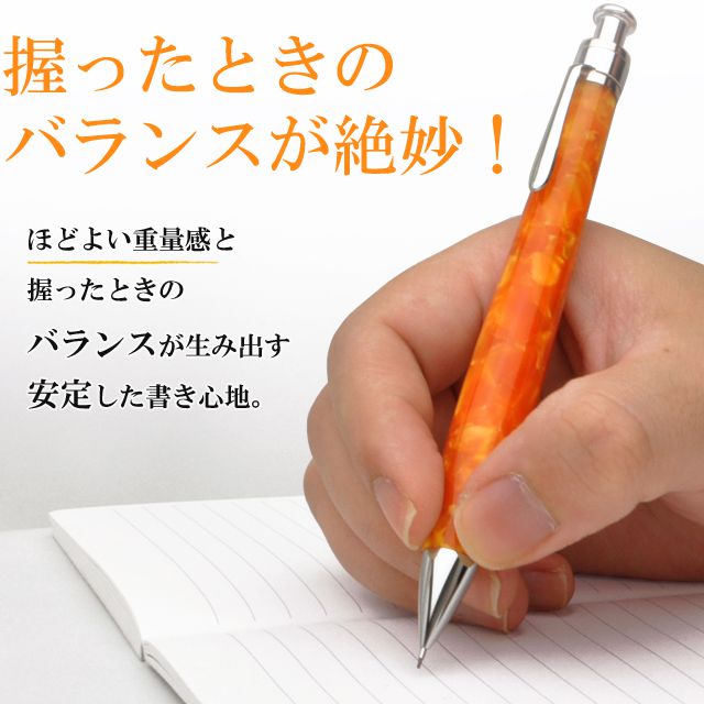 握ったときのバランスが絶妙！ほどよい重量感と握ったときのバランスが生み出す安定した書き心地。