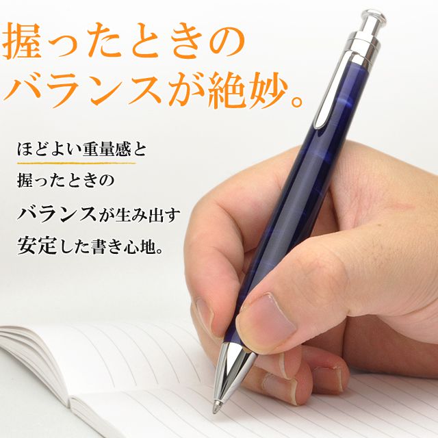 握ったときのバランスが絶妙!ほどよい重量感と握ったときのバランスが生み出す安定した書き心地。