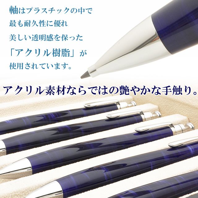  軸はプラスチックの中で最も耐久性に優れ美しい透明感を保った「アクリル樹脂」が使用されています。しっくりと手になじむ曲線のフォルムで、アクリル素材ならではの艶やかな手触りです。透き通るような透明感。