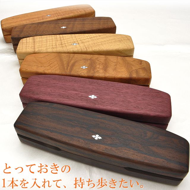 とっておきの1本を入れて、持ち歩きたい。