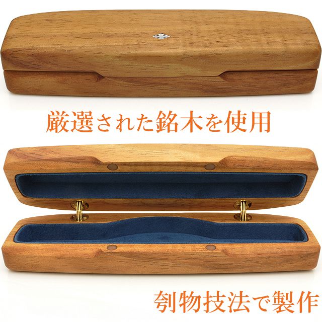 厳選された銘木を使用 刳物技法で製作