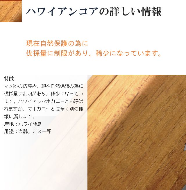 ハワイアンコアの詳しい情報