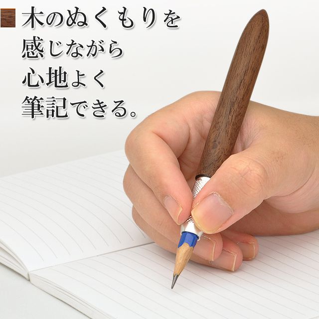 木のぬくもりを感じながら心地よく筆記できる。