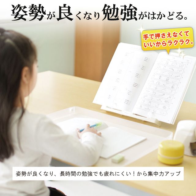 姿勢が良くなり勉強がはかどる。