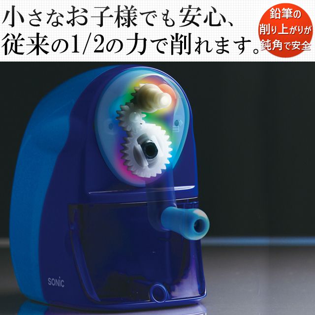 小さなお子様でも安心、従来の1/2の力で削れます。鉛筆の削り上がりが鈍角で安全