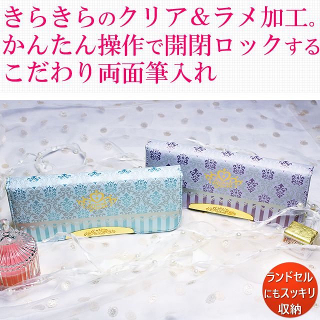 ソニック アルロック筆入 リアナティアラ 両面スリム ダマスク