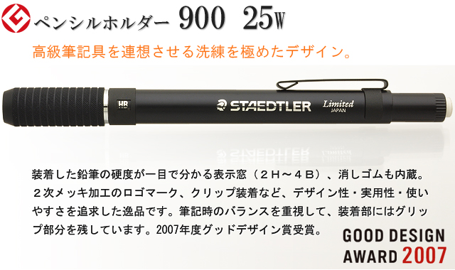 ステッドラー ペンシルホルダー 限定品　900 25W　ブラック