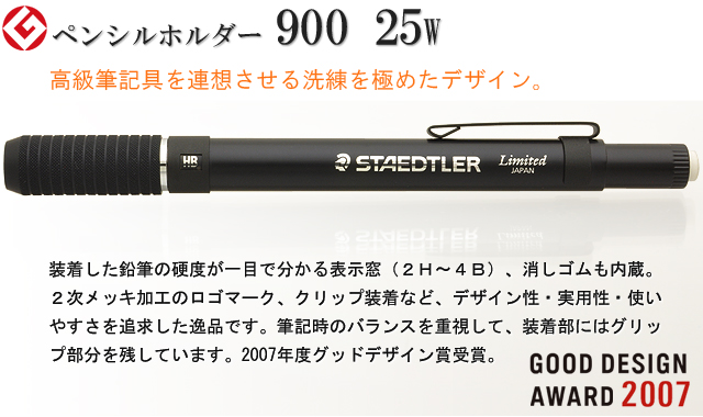 ステッドラー ペンシルホルダー 限定品 900 25W ブラック
