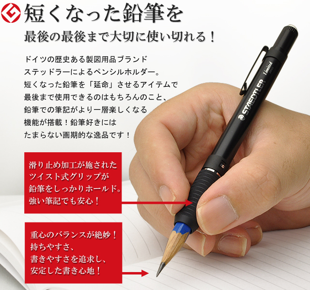 短くなった鉛筆を最後の最後まで大切に使い切れる!