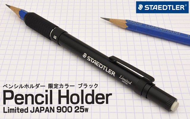ステッドラー ペンシルホルダー 限定品 900 25W ブラック