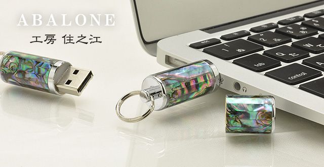 工房　住之江　USB　アバロン