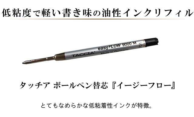 TACCIA タッチア ボールペン ピナクル | 世界の筆記具ペンハウス