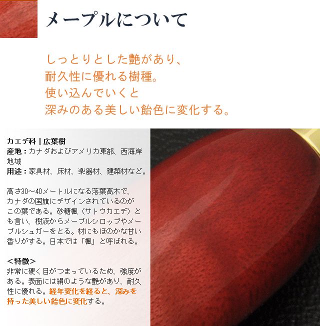 メープル