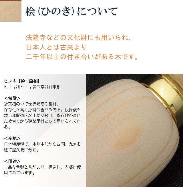 桧(ひのき)