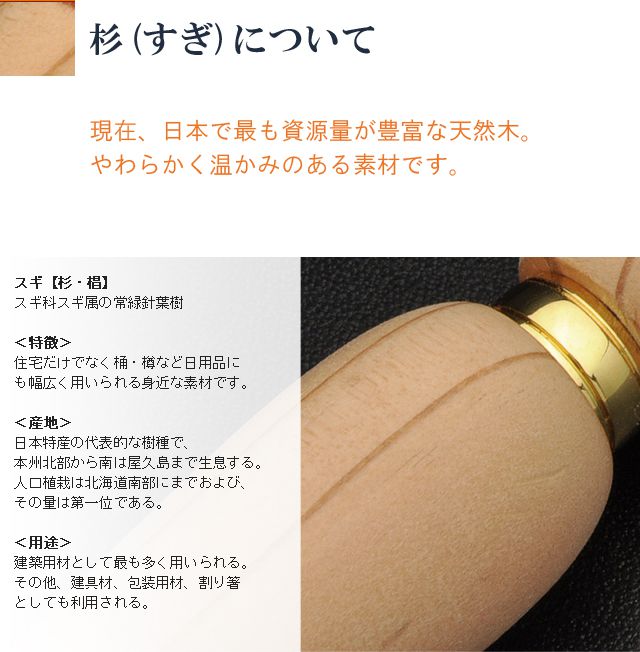杉(すぎ)