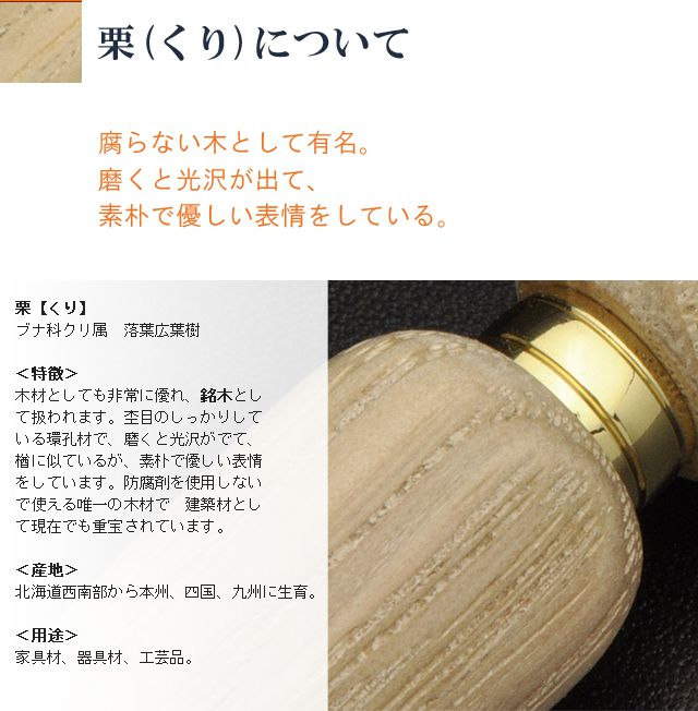 栗(くり)