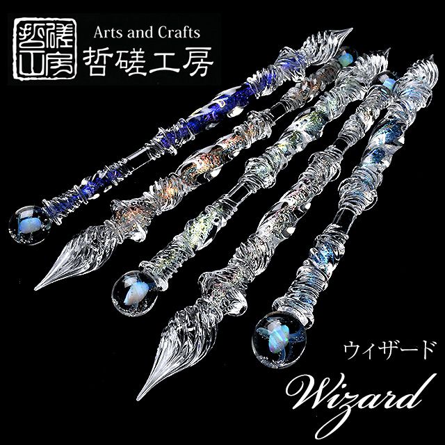 哲磋工房 ガラスペン ウィザード WIZARD