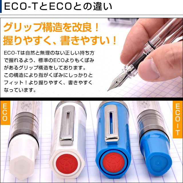 TWSBI（ツイスビー） 万年筆 ECO-T