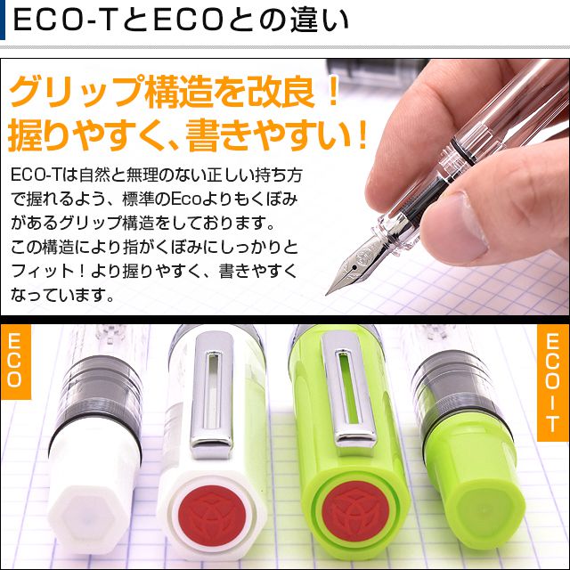 TWSBI（ツイスビー） 万年筆 ECO-T