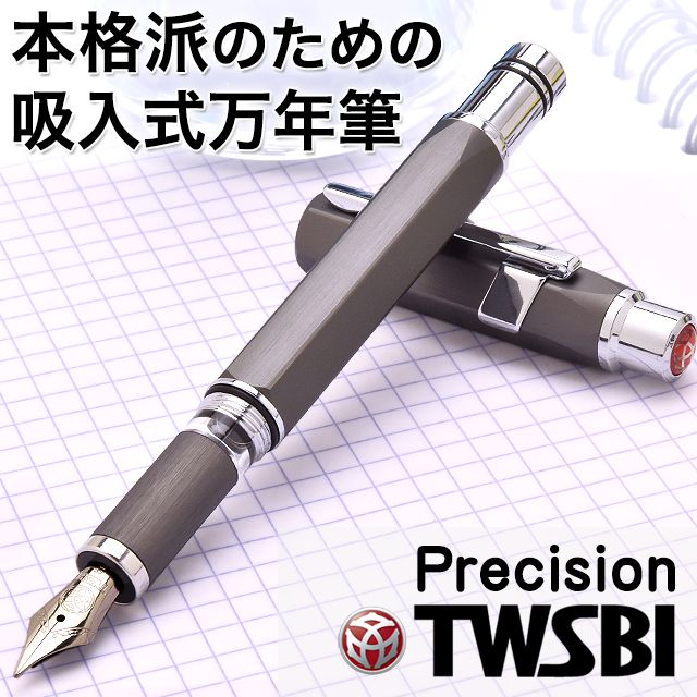 TWSBI ツイスビー 万年筆　Precision　M74462　ガンメタル