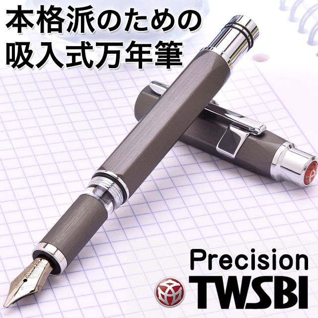 TWSBI ツイスビー 万年筆　Precision　M7446240　ガンメタル　スタブ