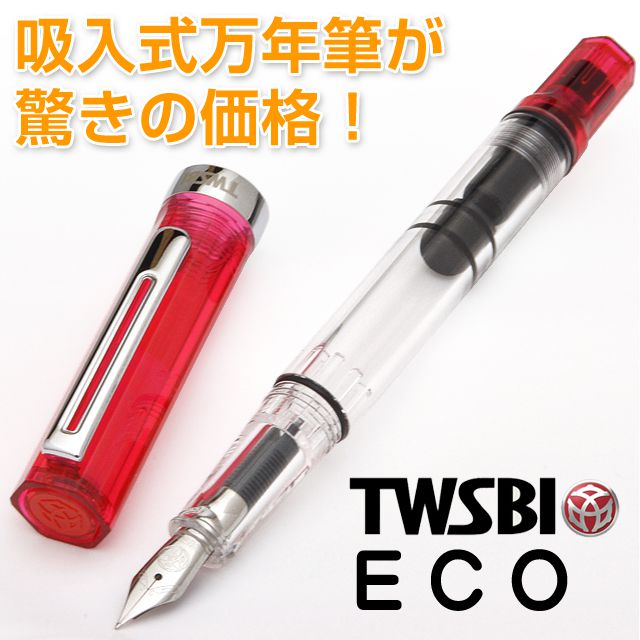TWSBI(ツイスビー) 万年筆 ECO