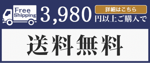 6600円以上ご購入で名入れ無料！