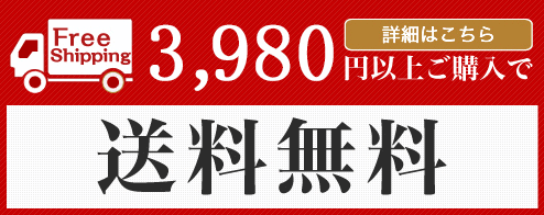 6600円以上ご購入で名入れ無料！