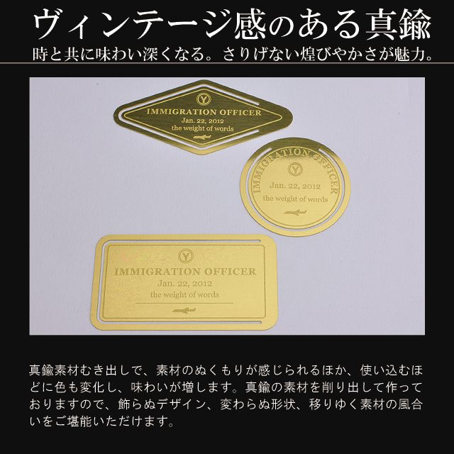 真鍮素材むき出しで、素材のぬくもりが感じられるほか、使い込むほどに色も変化し、味わいが増します。真鍮の素材を削り出して作っておりますので、飾らぬデザイン、変わらぬ形状、移りゆく素材の風合いをご堪能いただけます。