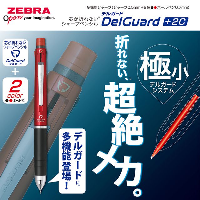 ゼブラ 複合筆記具 デルガード+2C