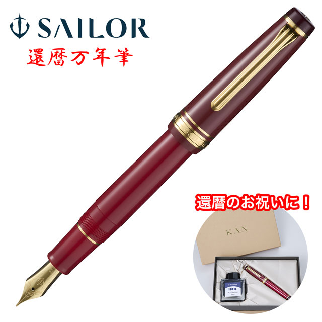 SAILOR セーラー万年筆 還暦万年筆 | ペンハウス
