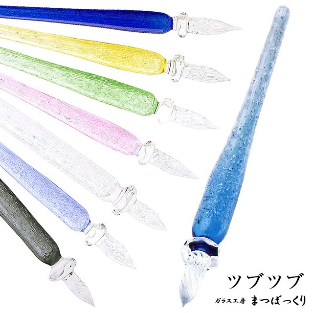 即日出荷OK】ガラス工房 まつぼっくり ガラスペン ツブツブ