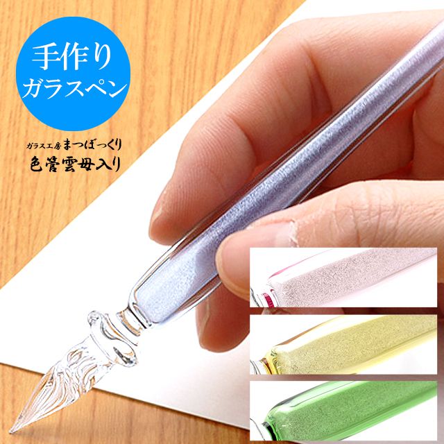 ガラスペン 中字★ガラス工房まつぼっくり★おまけインク付 即日出荷OK】ガラス工房 まつぼっくり ガラスペン ツブツブ