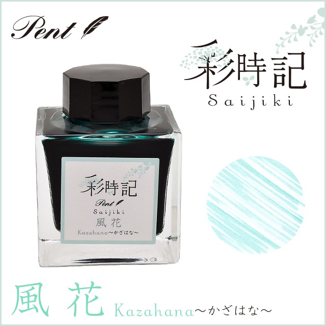 Pent〈ペント〉 万年筆 ボトルインク 彩時記 冬～winter～ 風花（かざ