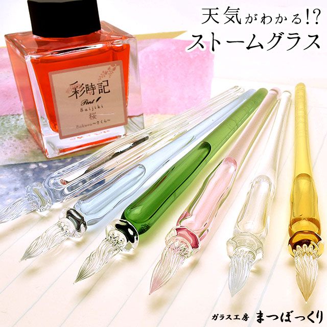 即日出荷OK】ガラス工房 まつぼっくり ガラスペン ストームグラス
