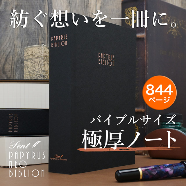 即日出荷OK】Pent〈ペント〉 by 大和出版印刷 パピルス ノート NEO