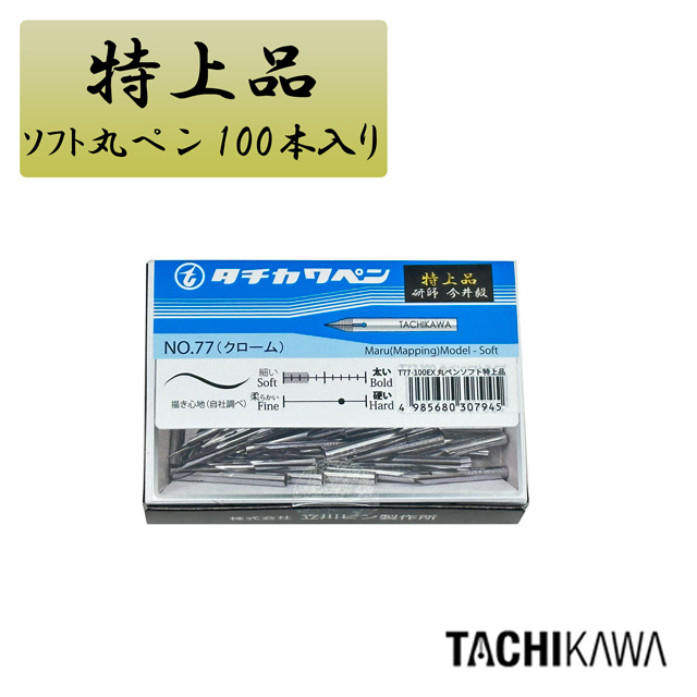 タチカワ コミックペン ソフト丸ペン 特上品 100本入り T77100EX dip