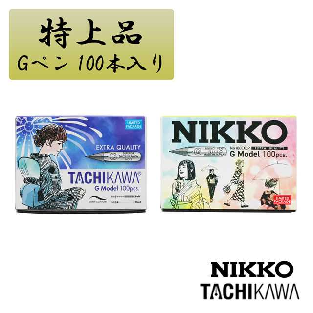 特上品 タチカワ 日光 Gペン 100本入り 限定パッケージ ペン先