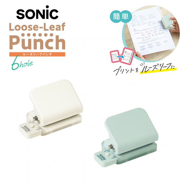 SONIC ソニック ルーズリーフパンチ 6穴式 コンパクト | ペンハウス